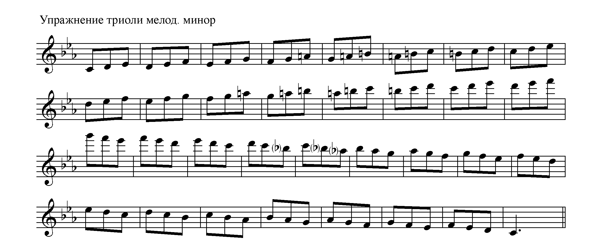 Упражнение c-moll мелод. триоли