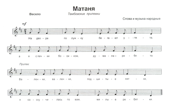 Матаня - вокальная строчка (ре мажор)