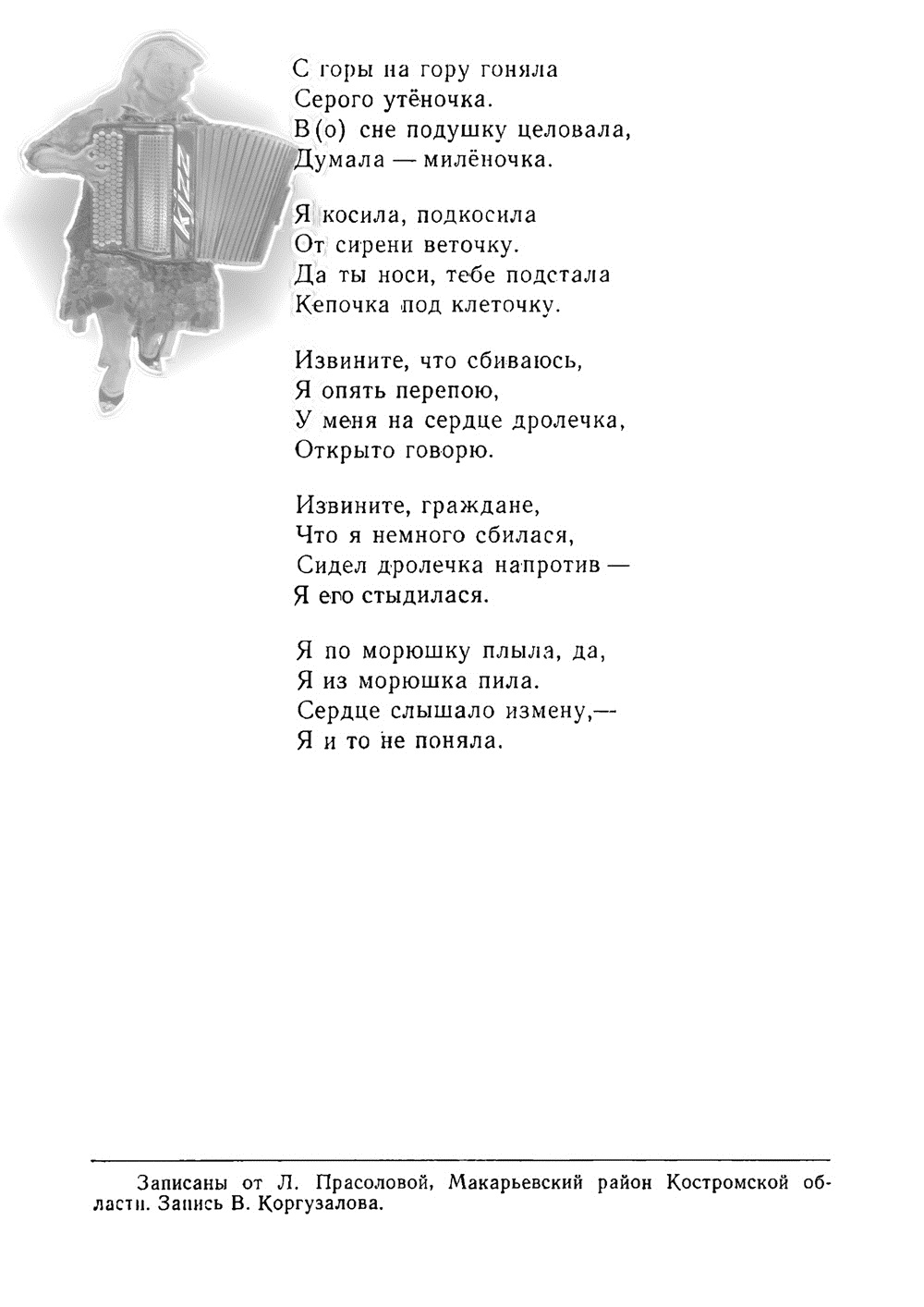 Костромские частушки под язык. Ноты, стр. 02