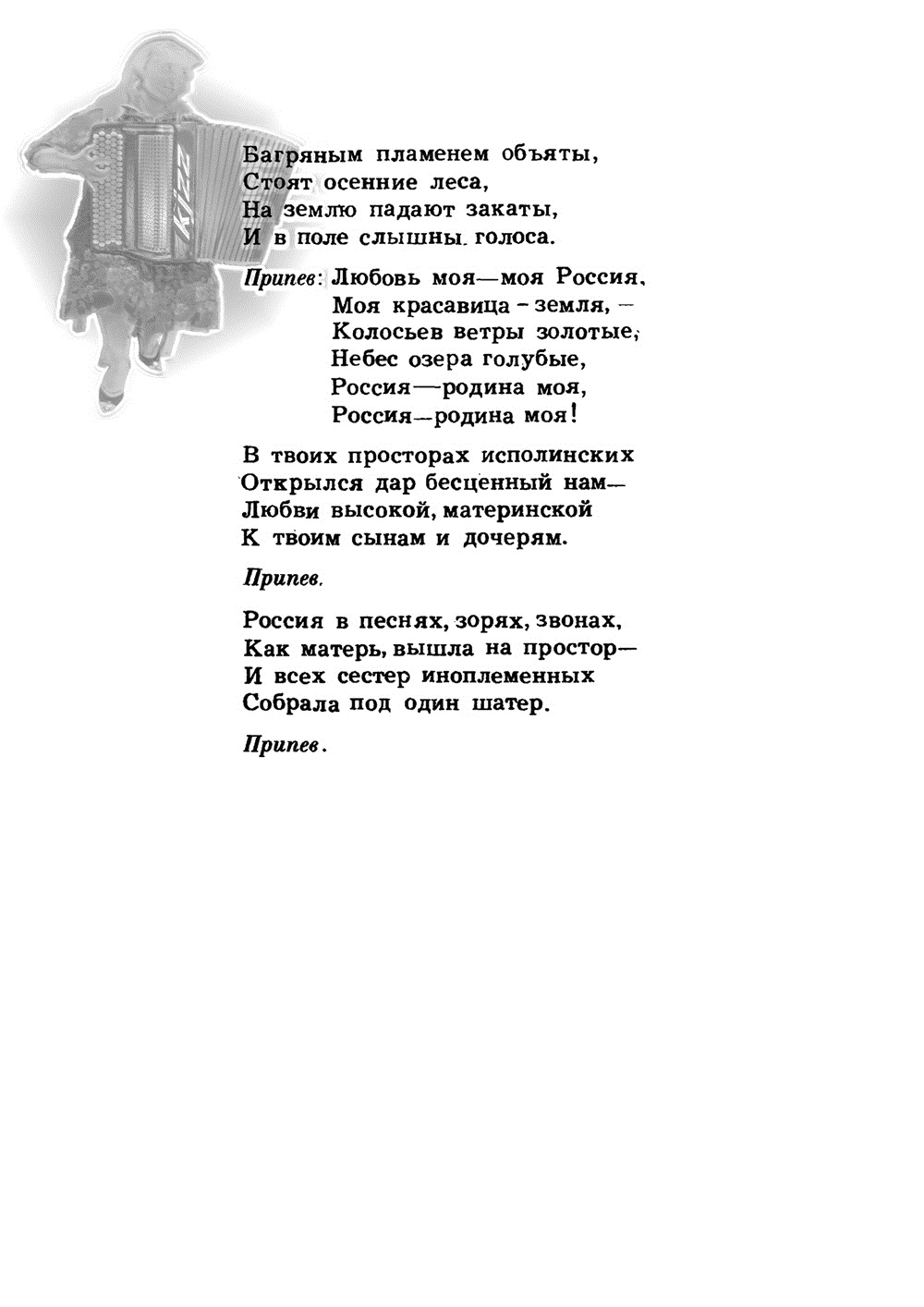 Любовь моя - моя Россия. Ноты, стр. 04