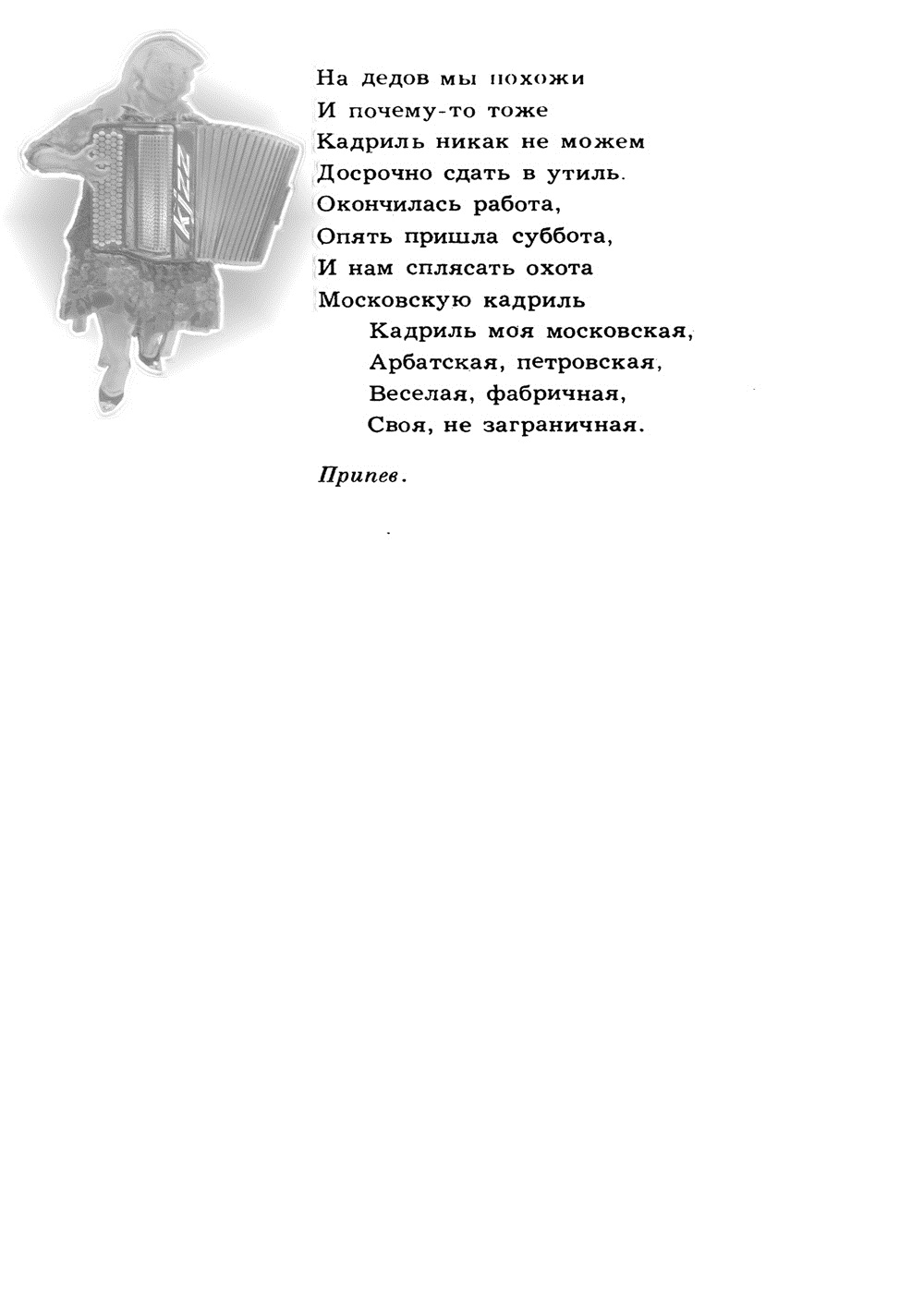 Московская кадриль. Ноты, стр. 03