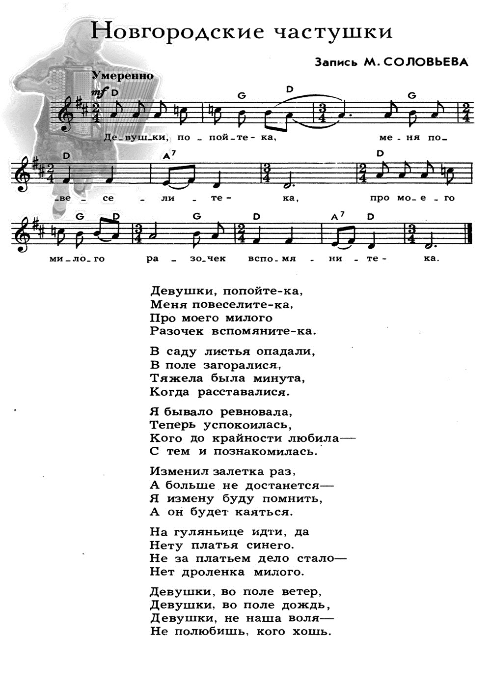 Новгородские частушки. Ноты, стр. 01
