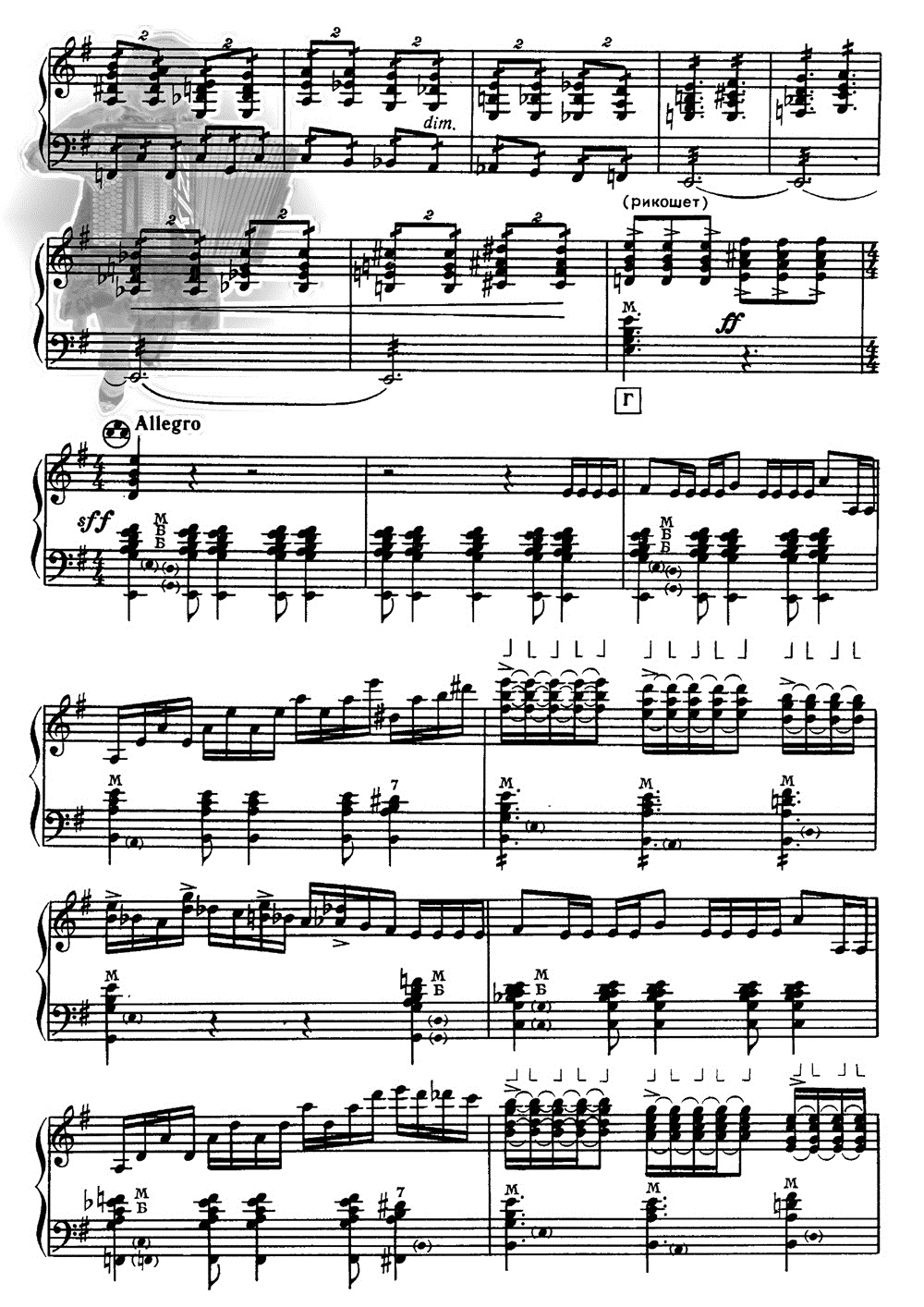 Одинокая гармонь. Инструментал. Ноты, стр. 06