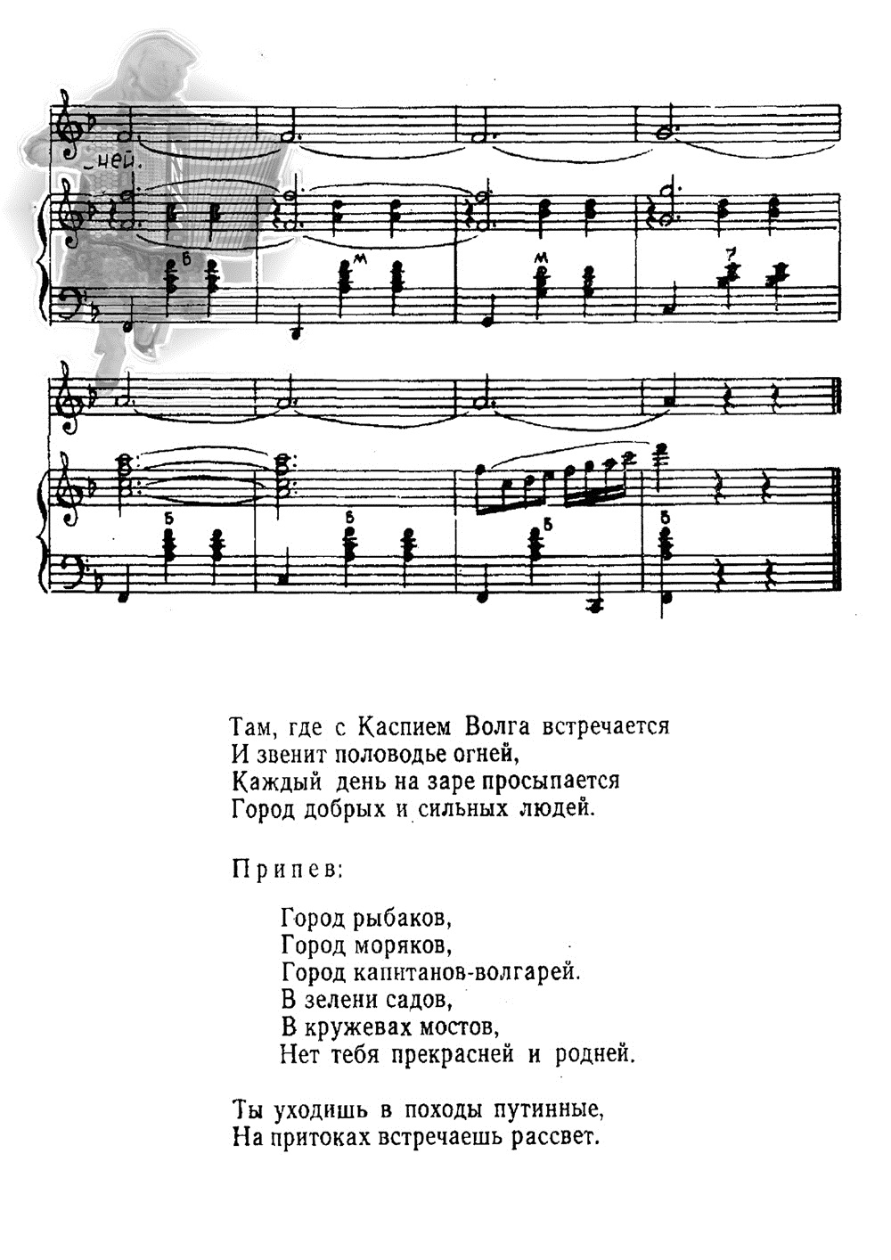 Песня об Астрахани. Ноты, стр. 05