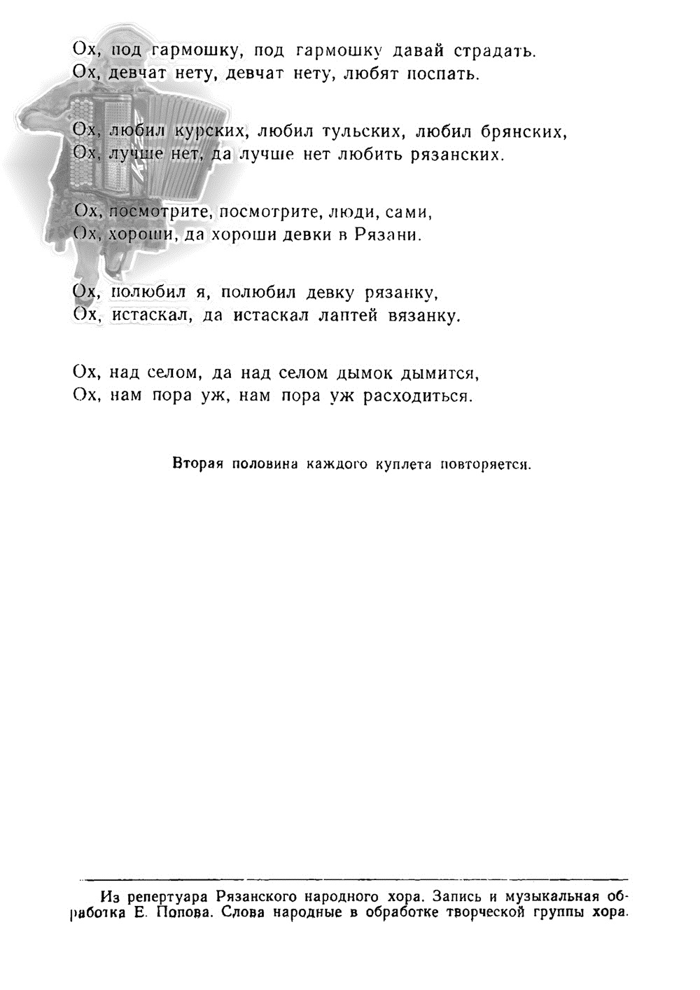 Салтыковские припевки. Ноты, стр. 05