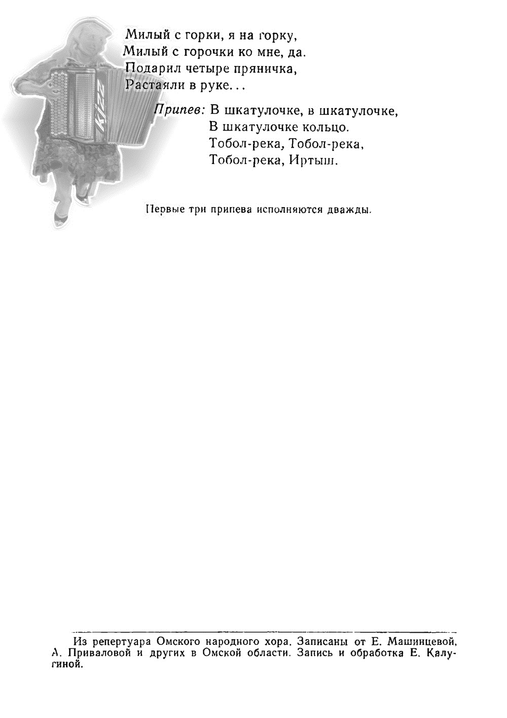 Сибирские частоговорки. Ноты, стр. 05