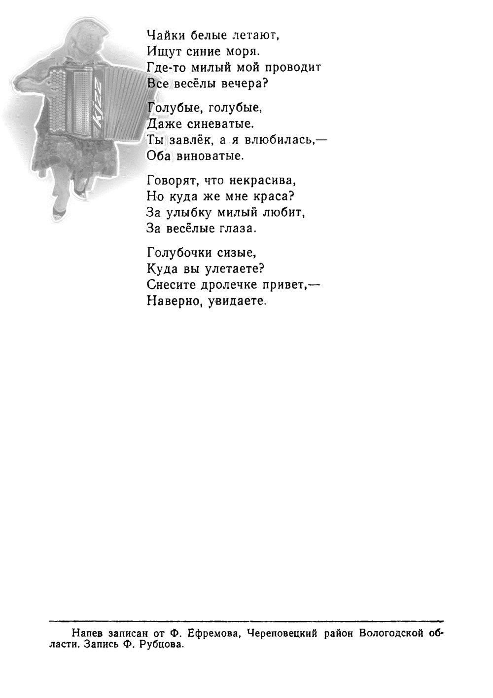 В Ленинграде на бульваре. Ноты, стр. 02