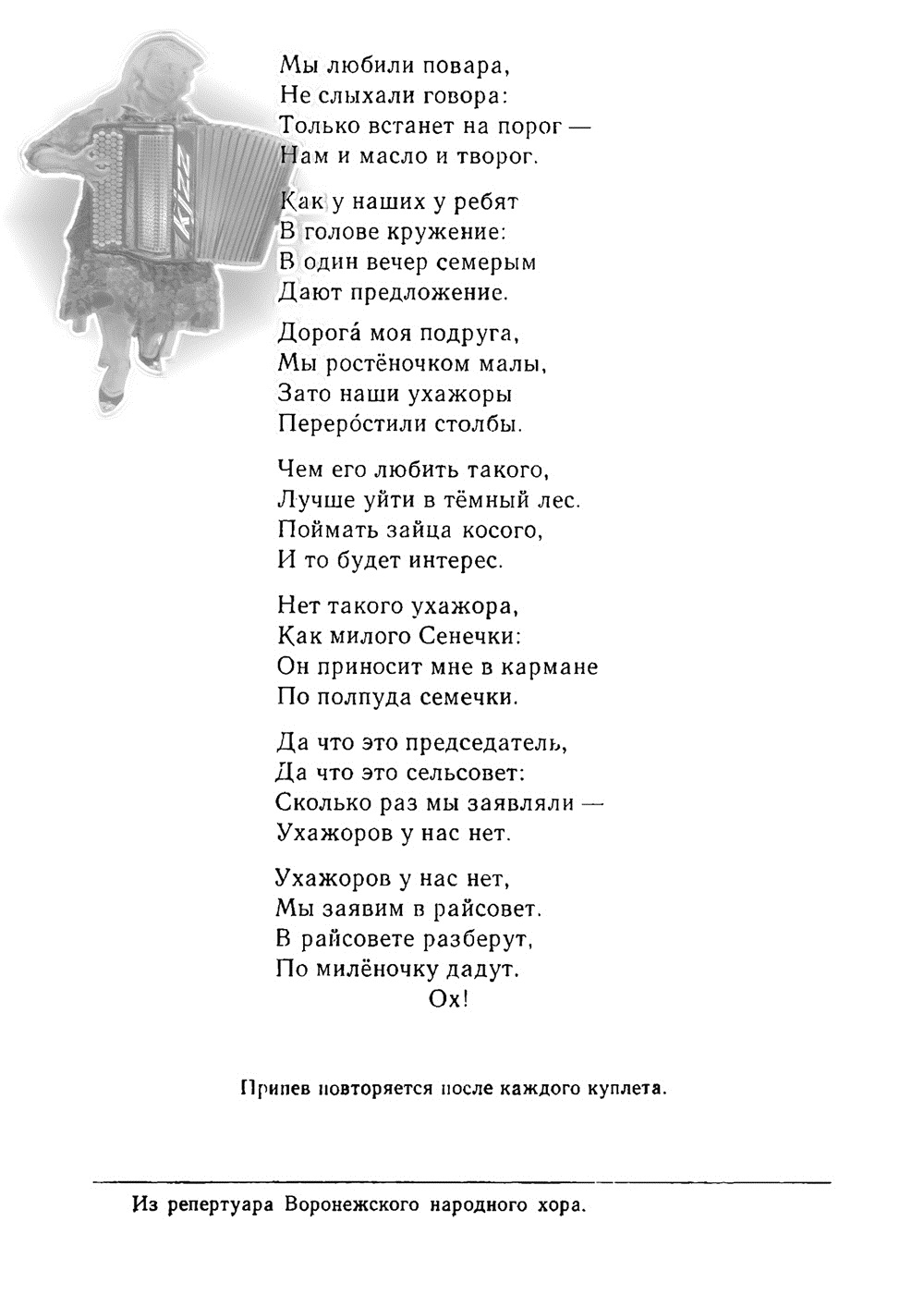 Воронежские хороводные частушки. Ноты, стр. 03