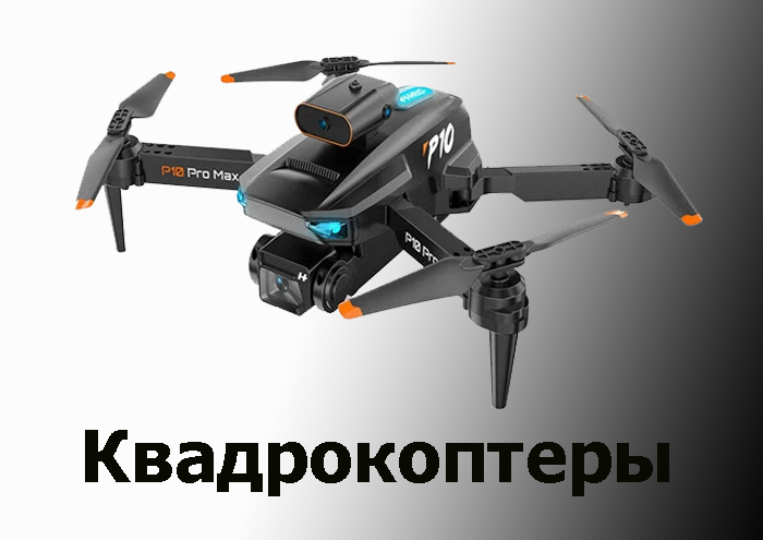 quadrocopter.png